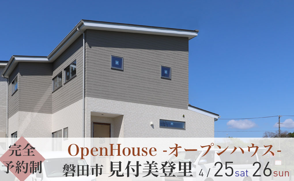 磐田市見付見学会予約受付中